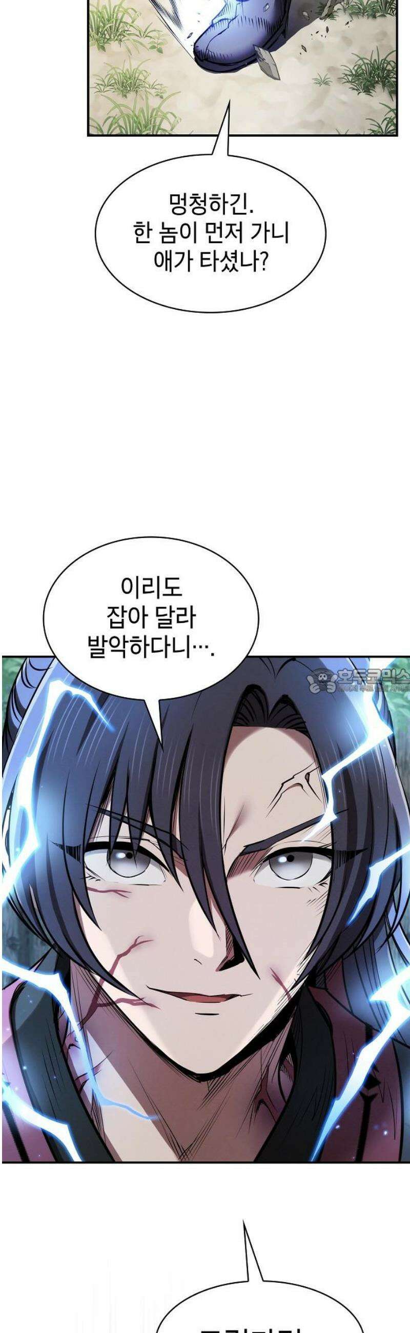 첩자의 마교생활 28화 13