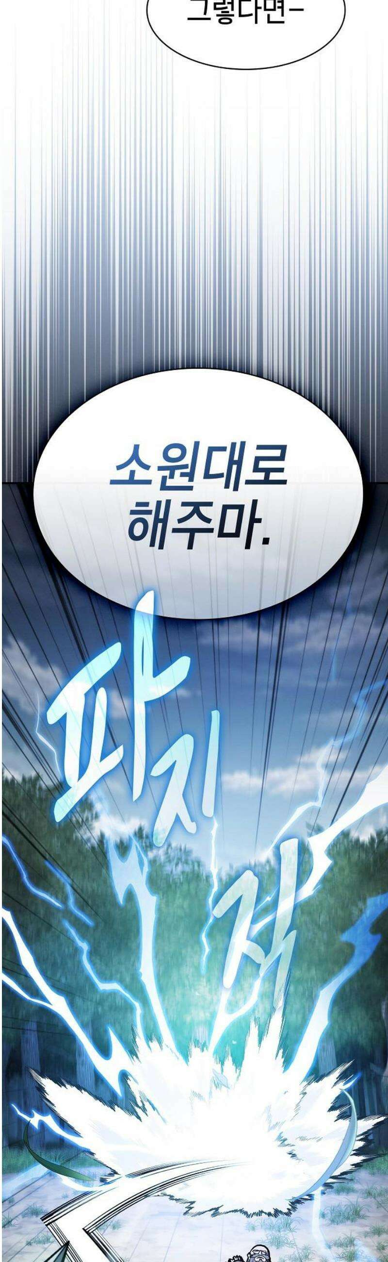 첩자의 마교생활 28화 14
