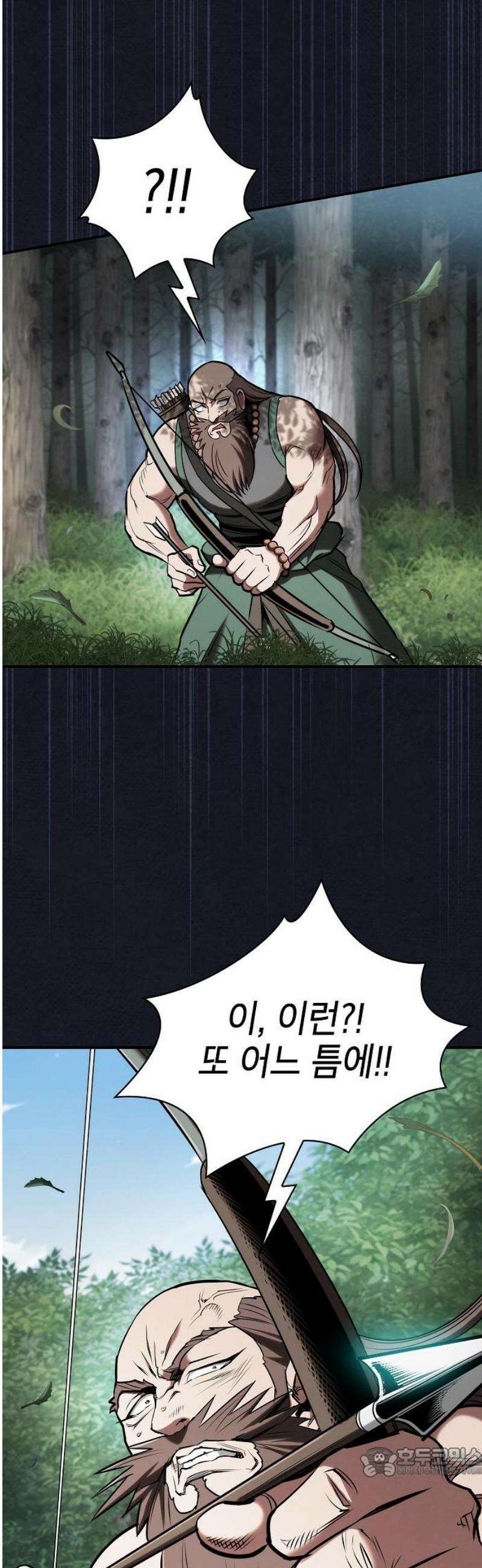 첩자의 마교생활 28화 19