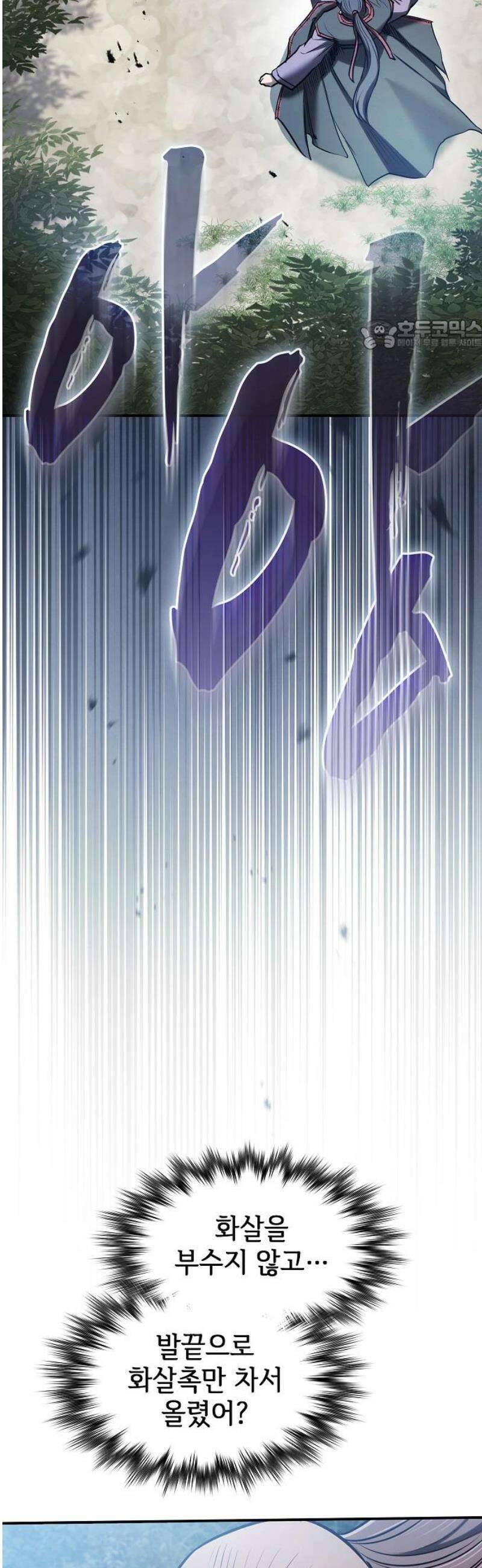 첩자의 마교생활 28화 24