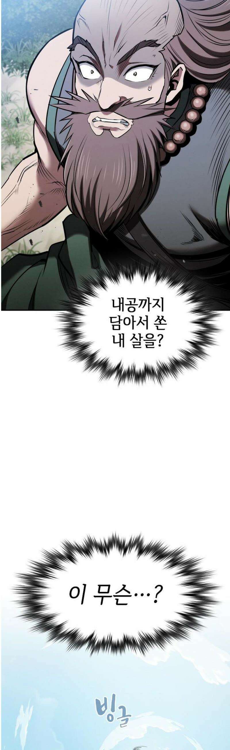 첩자의 마교생활 28화 25