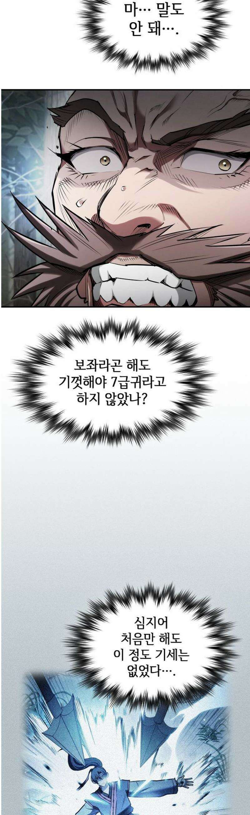 첩자의 마교생활 28화 31