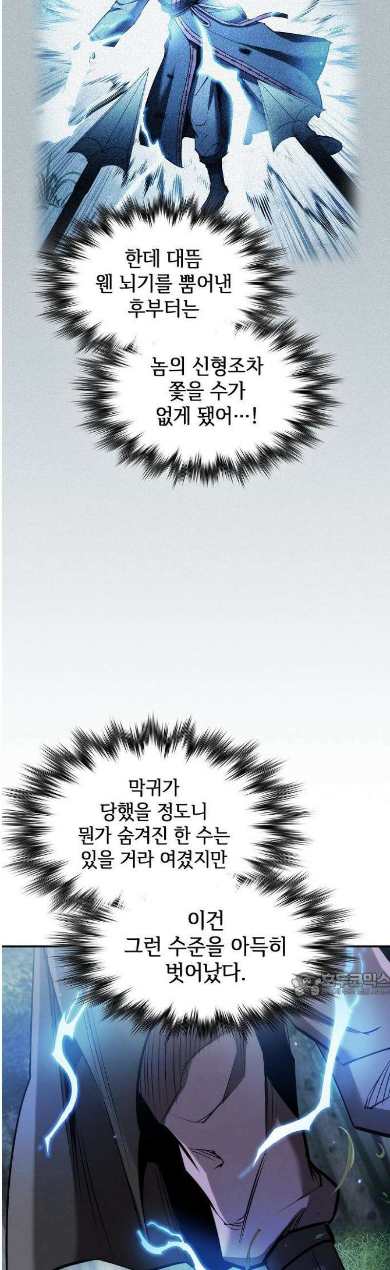 첩자의 마교생활 28화 32