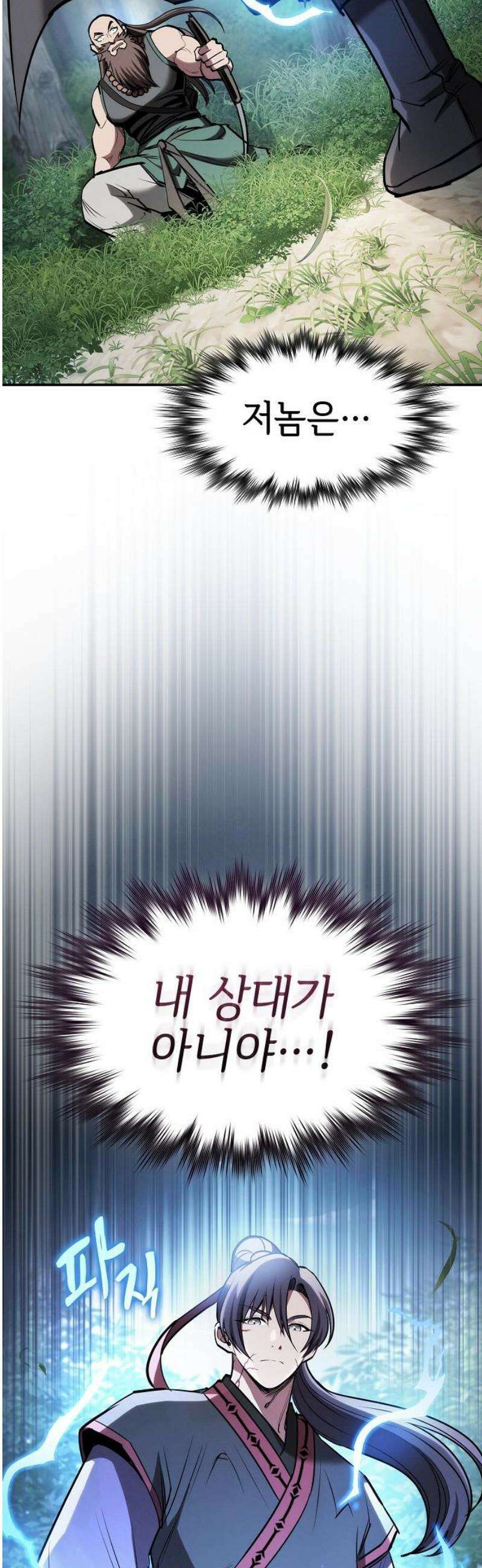첩자의 마교생활 28화 33