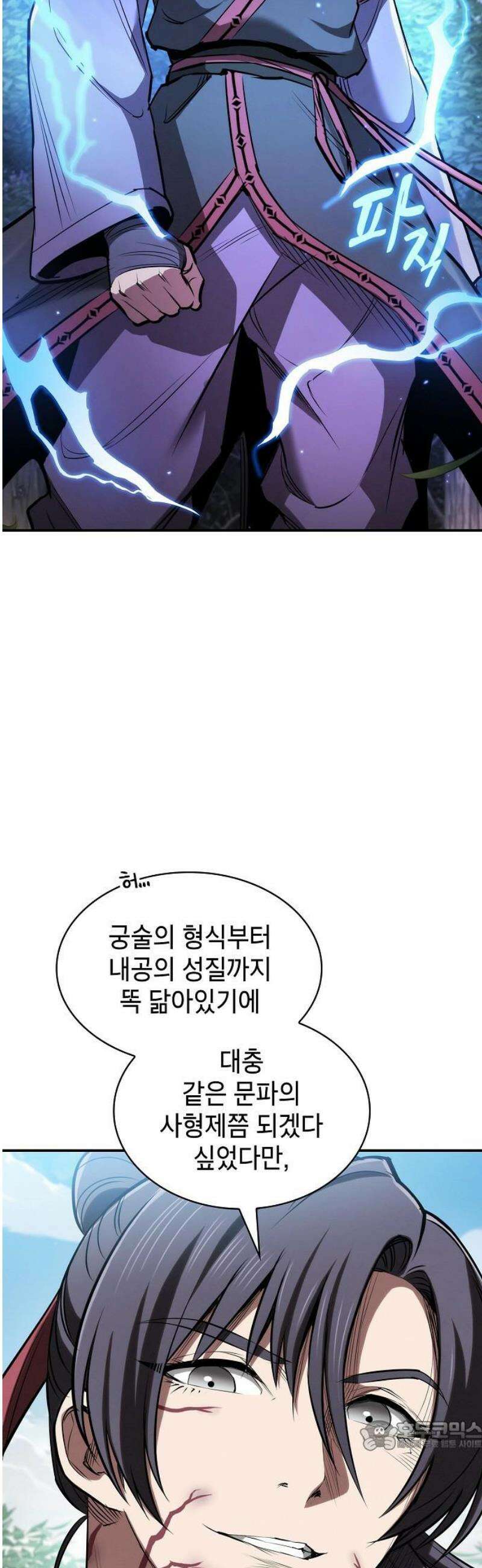 첩자의 마교생활 28화 34