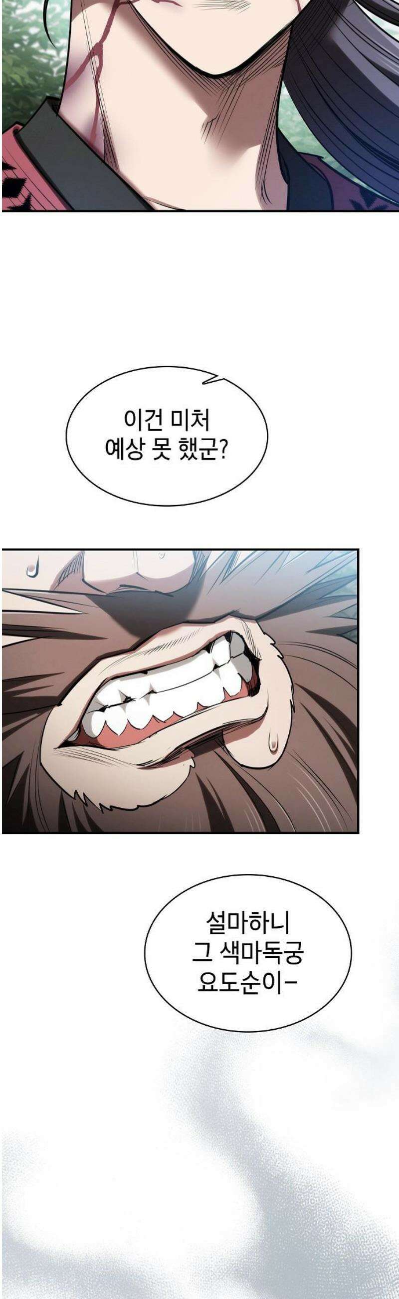 첩자의 마교생활 28화 35