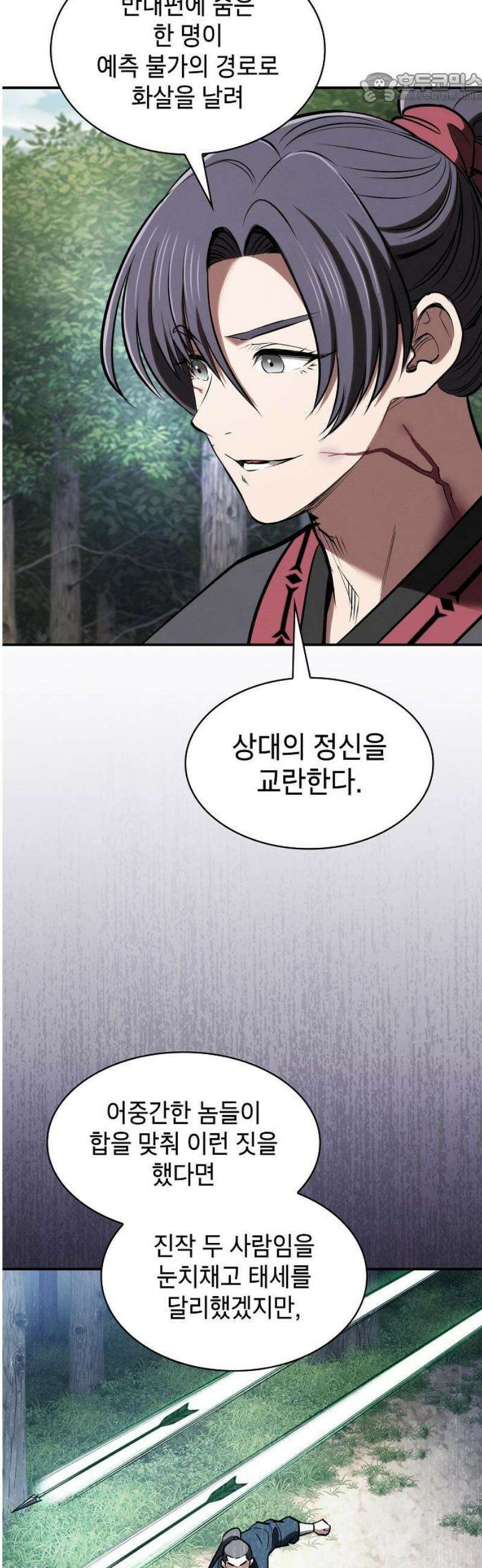 첩자의 마교생활 28화 37