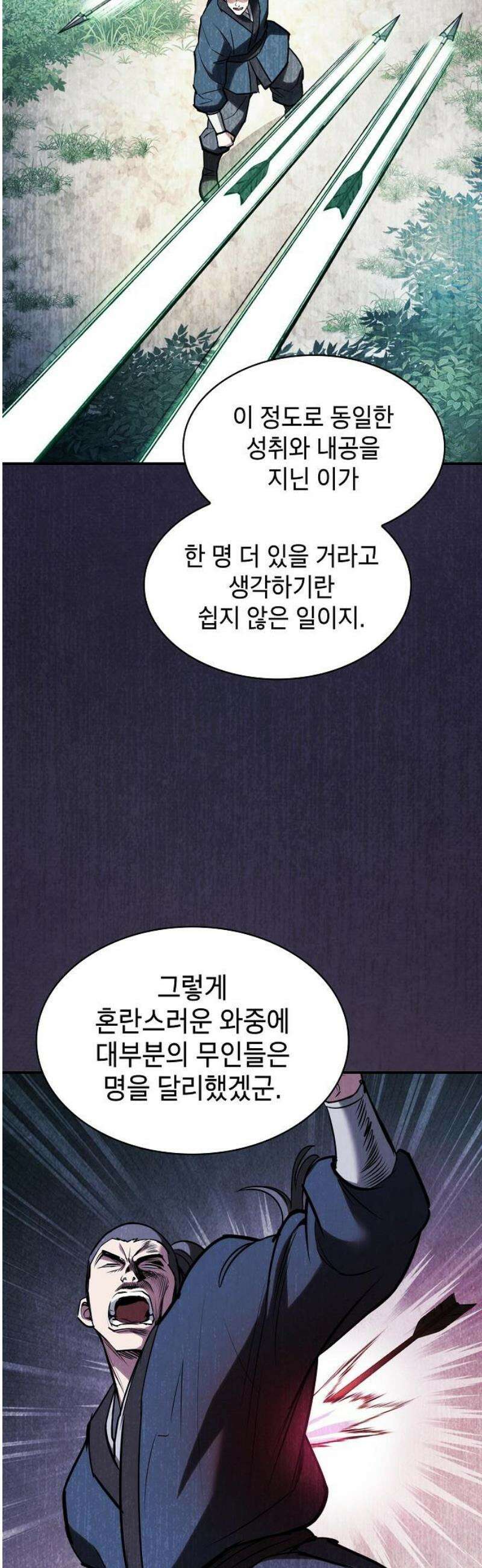 첩자의 마교생활 28화 38