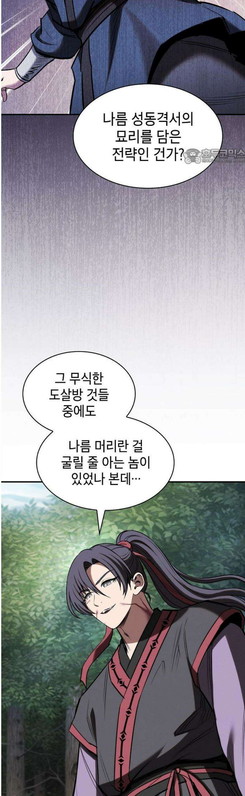 첩자의 마교생활 28화 39