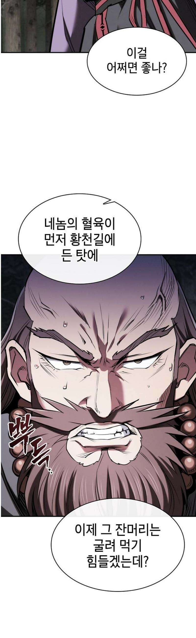 첩자의 마교생활 28화 40