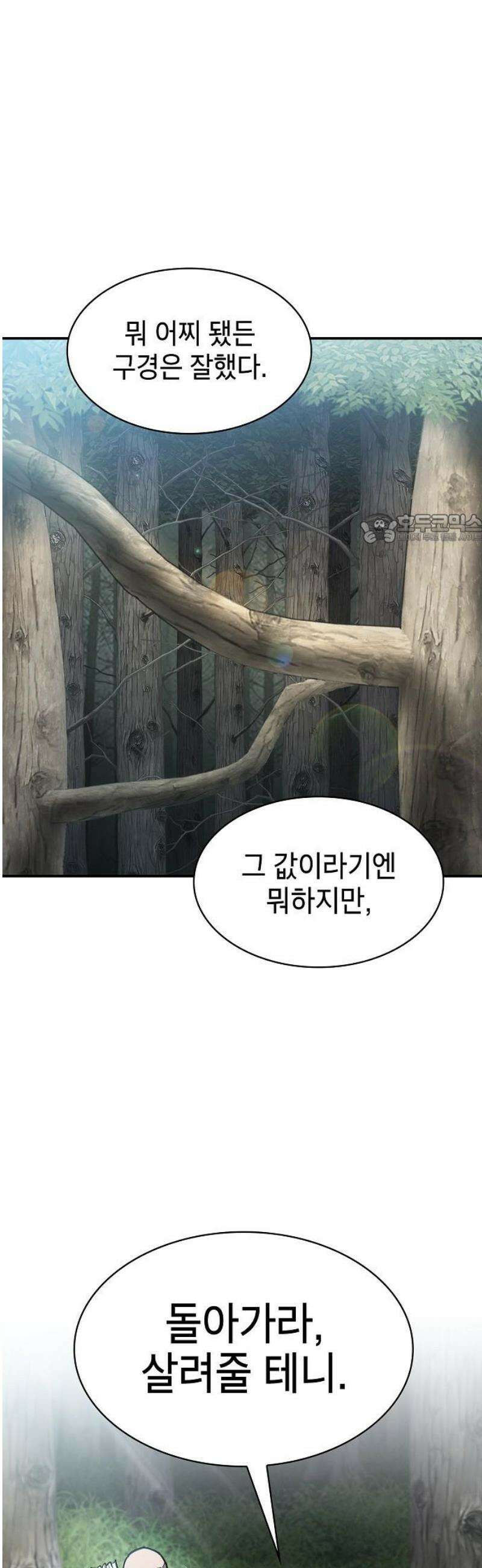 첩자의 마교생활 28화 41