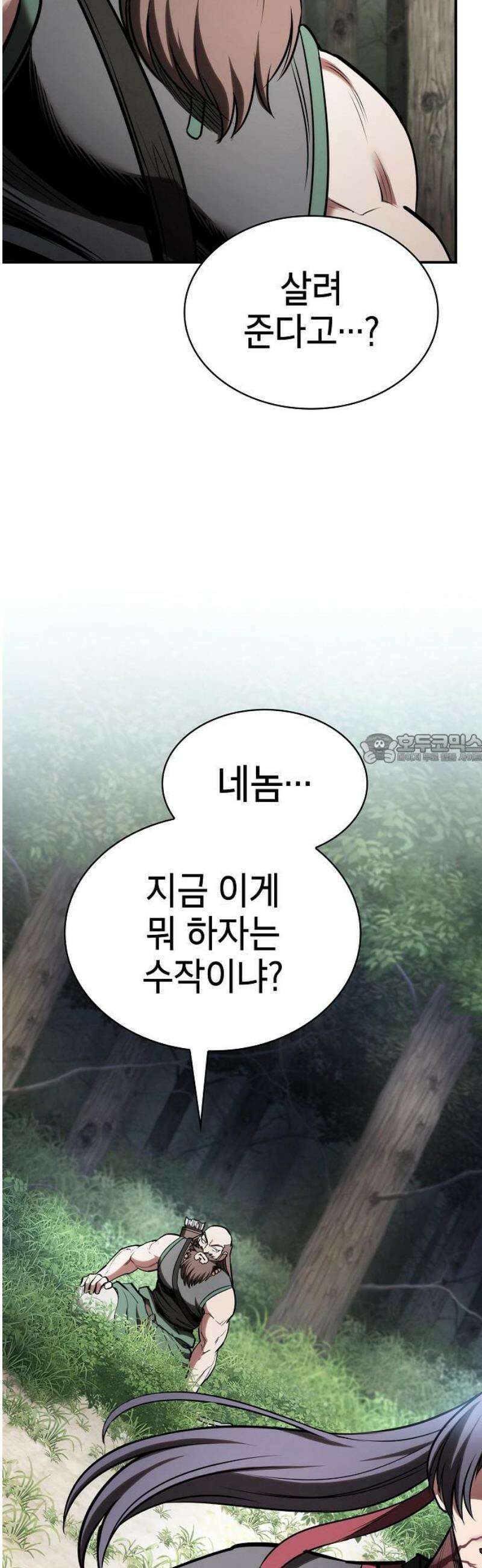 첩자의 마교생활 28화 43
