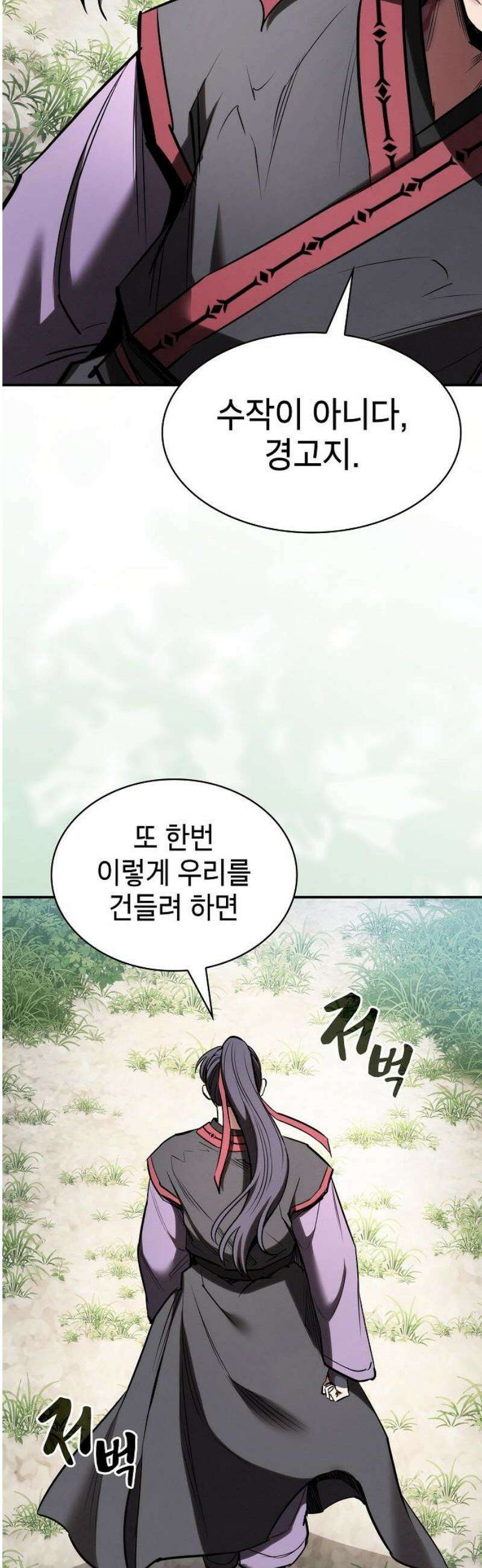 첩자의 마교생활 28화 44