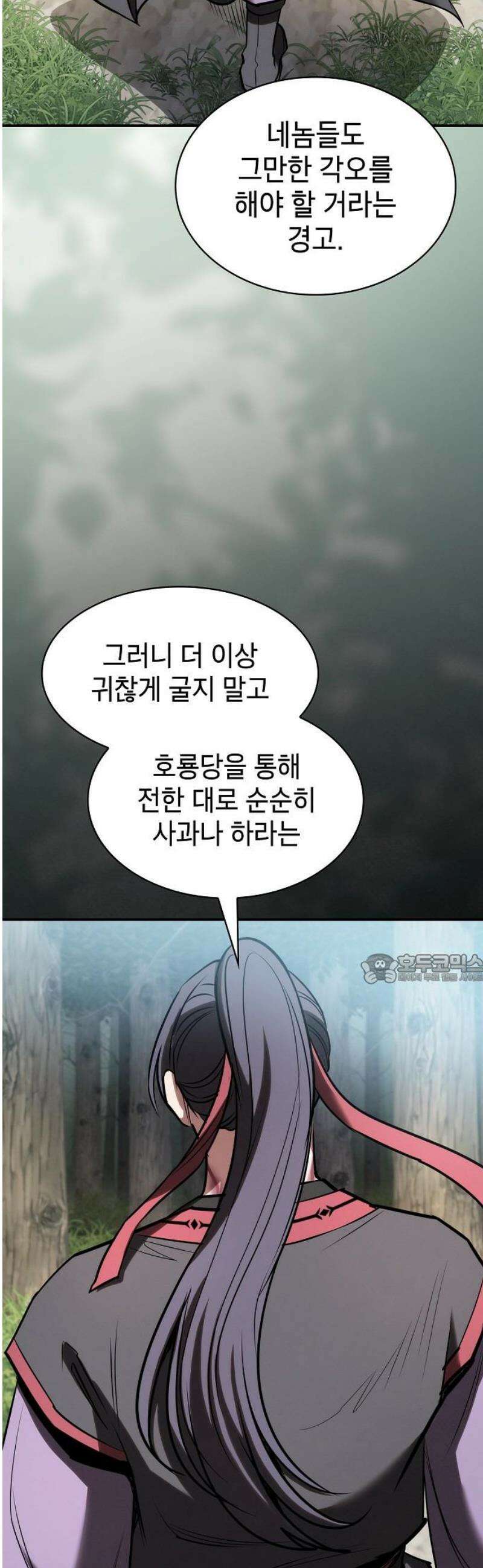 첩자의 마교생활 28화 45
