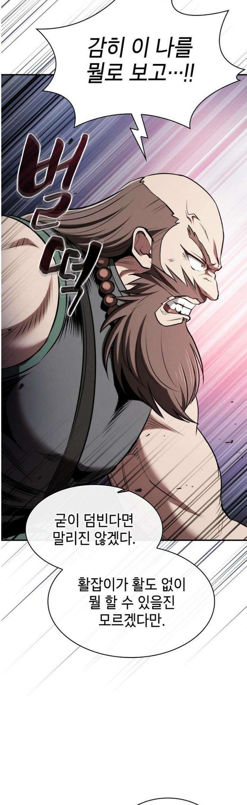 첩자의 마교생활 28화 48