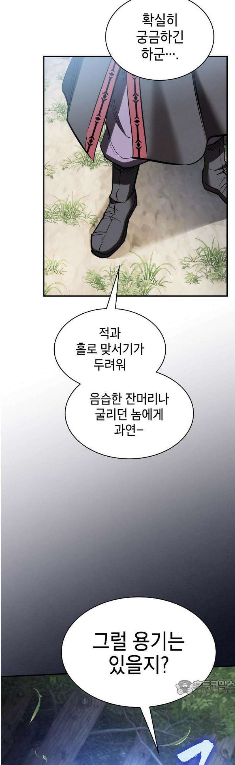 첩자의 마교생활 28화 49