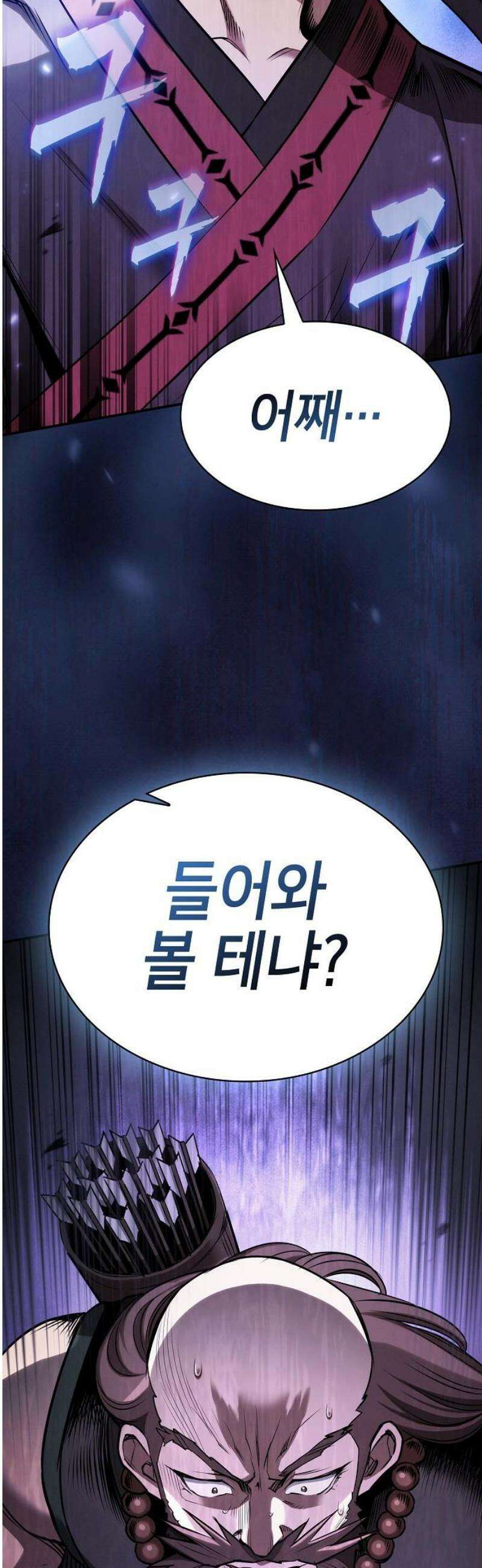 첩자의 마교생활 28화 51