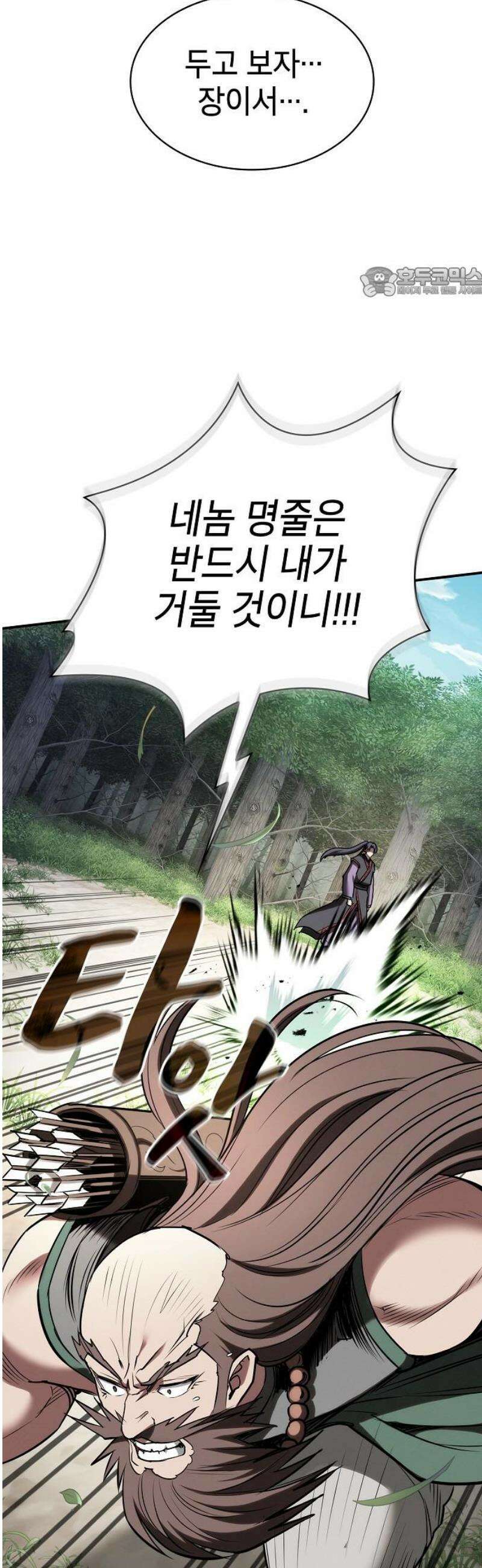 첩자의 마교생활 28화 54