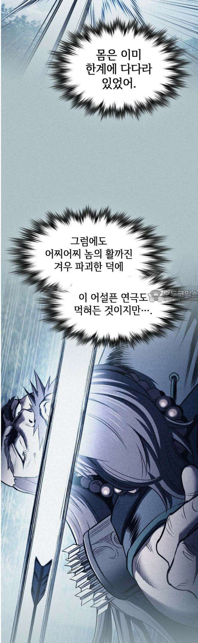 첩자의 마교생활 28화 58