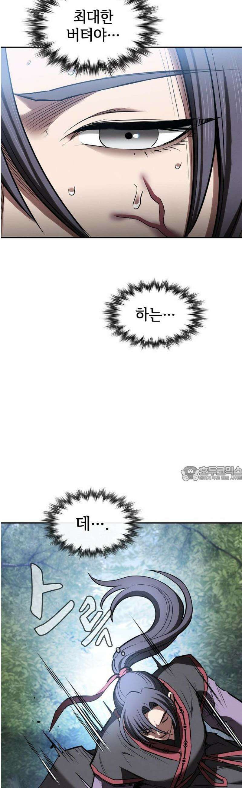 첩자의 마교생활 28화 60