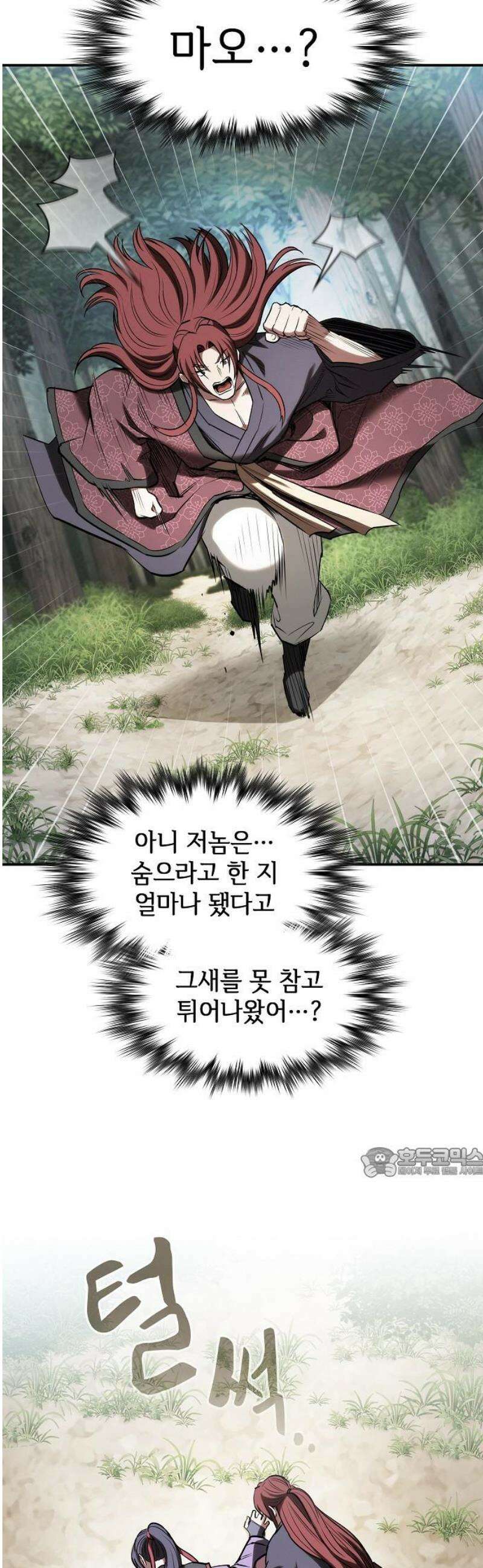 첩자의 마교생활 28화 62
