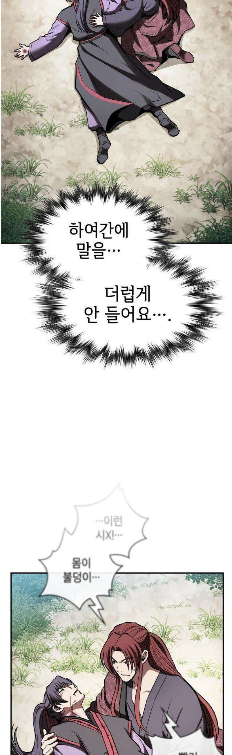 첩자의 마교생활 28화 63