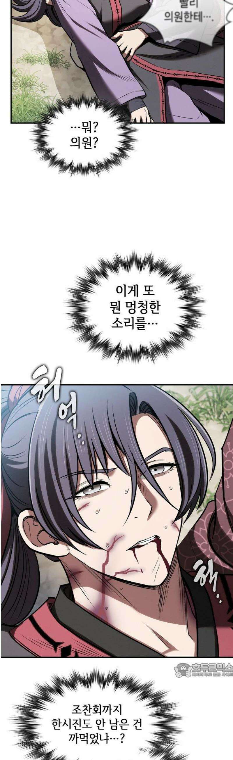 첩자의 마교생활 28화 64