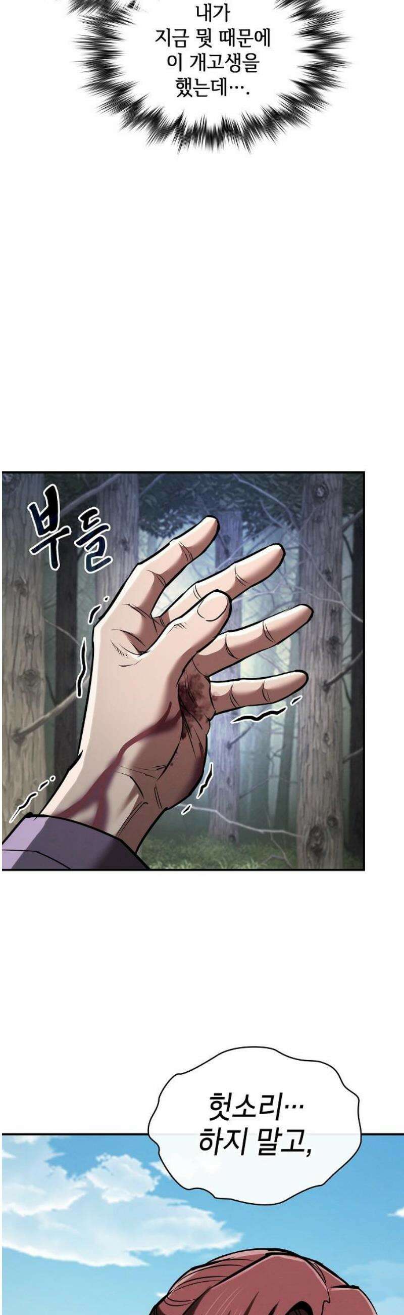 첩자의 마교생활 28화 65
