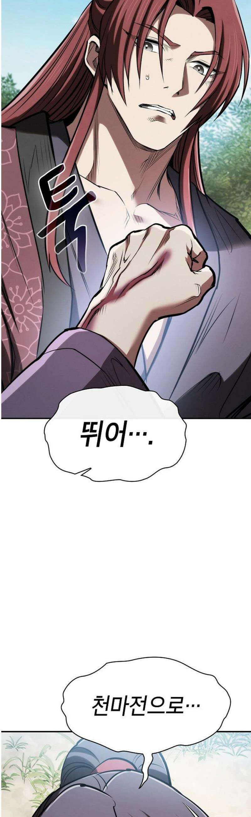 첩자의 마교생활 28화 66