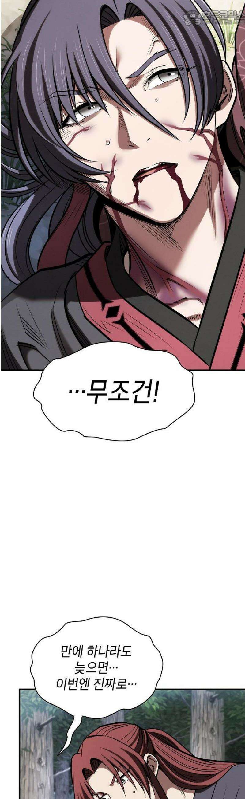 첩자의 마교생활 28화 67