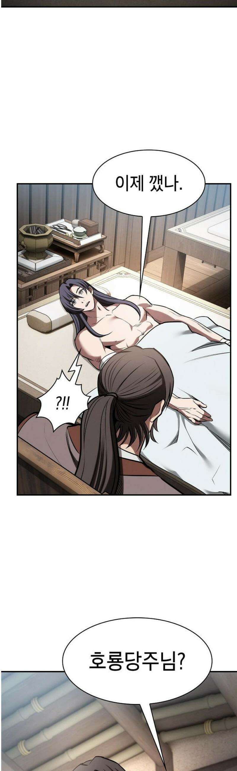 첩자의 마교생활 28화 72