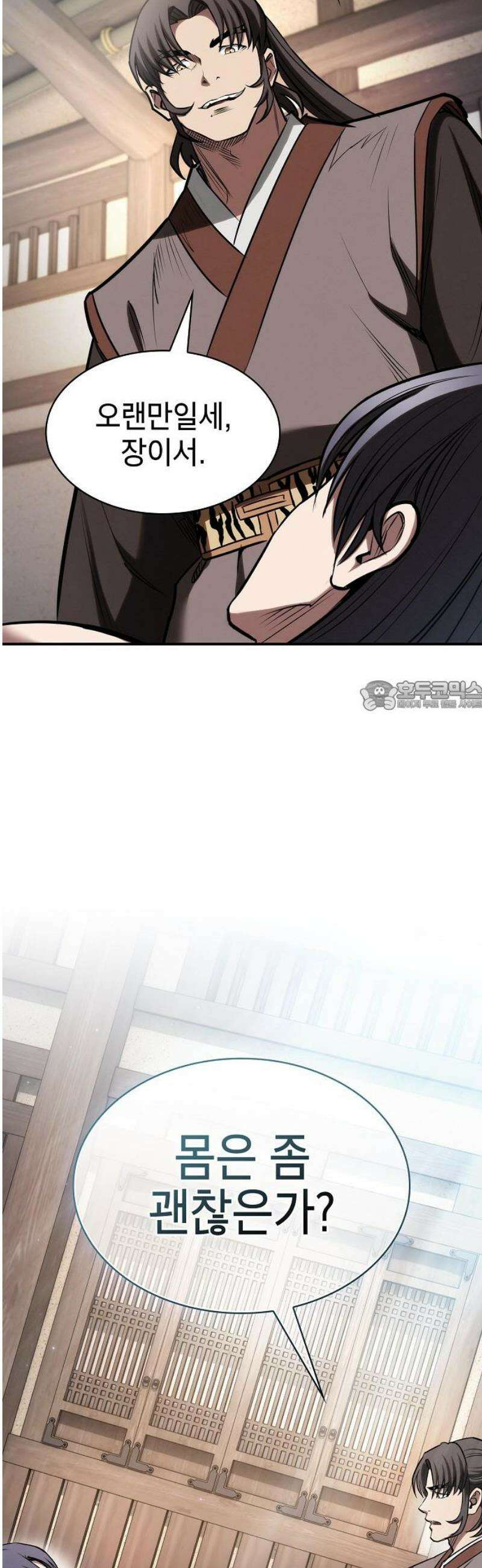 첩자의 마교생활 28화 73