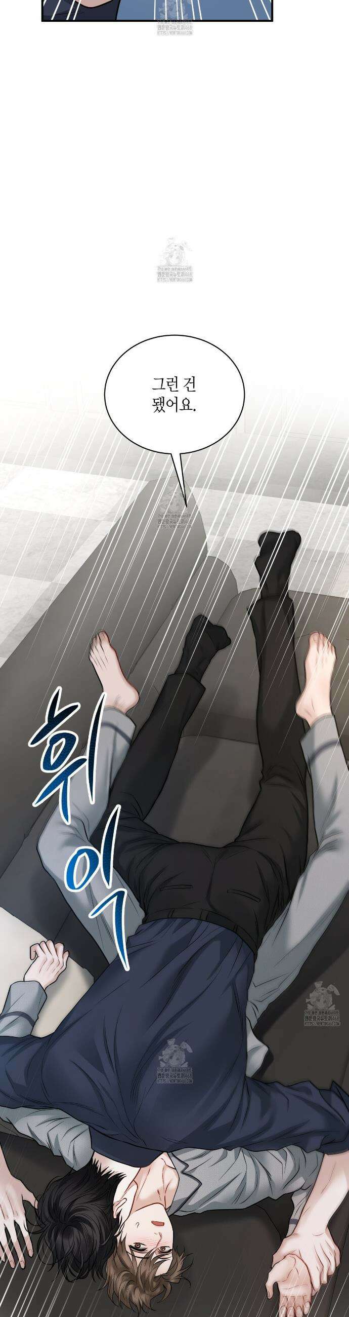 안락한 감금을 언락(Unlock) 13화 8