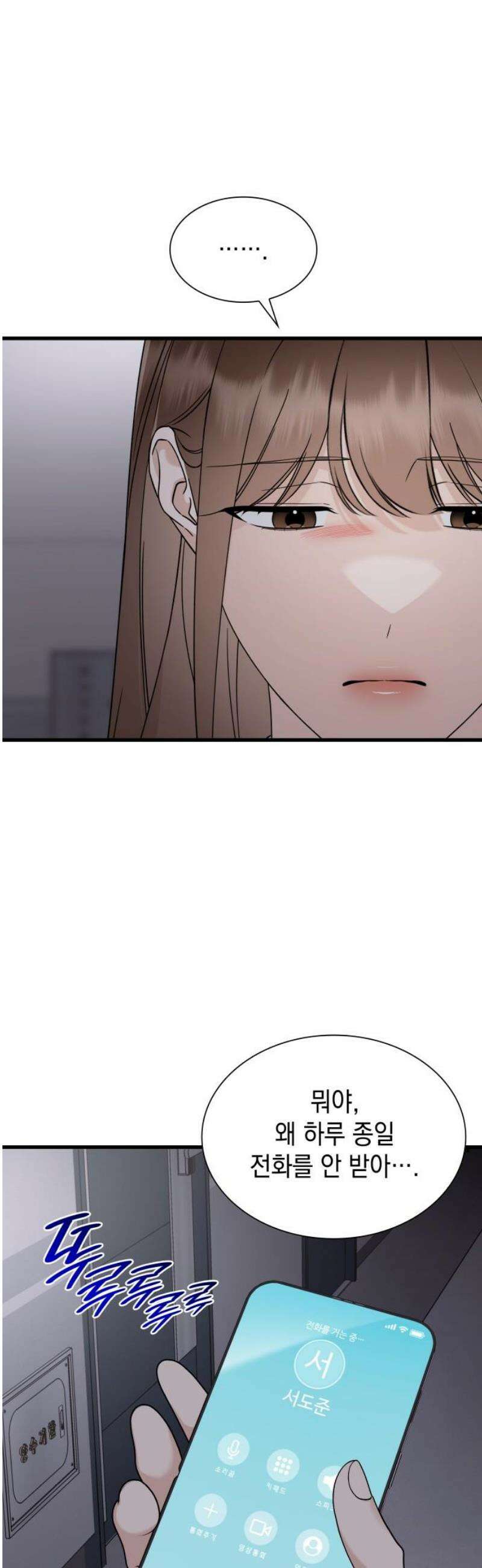 신입은 낮져밤이 68화 3