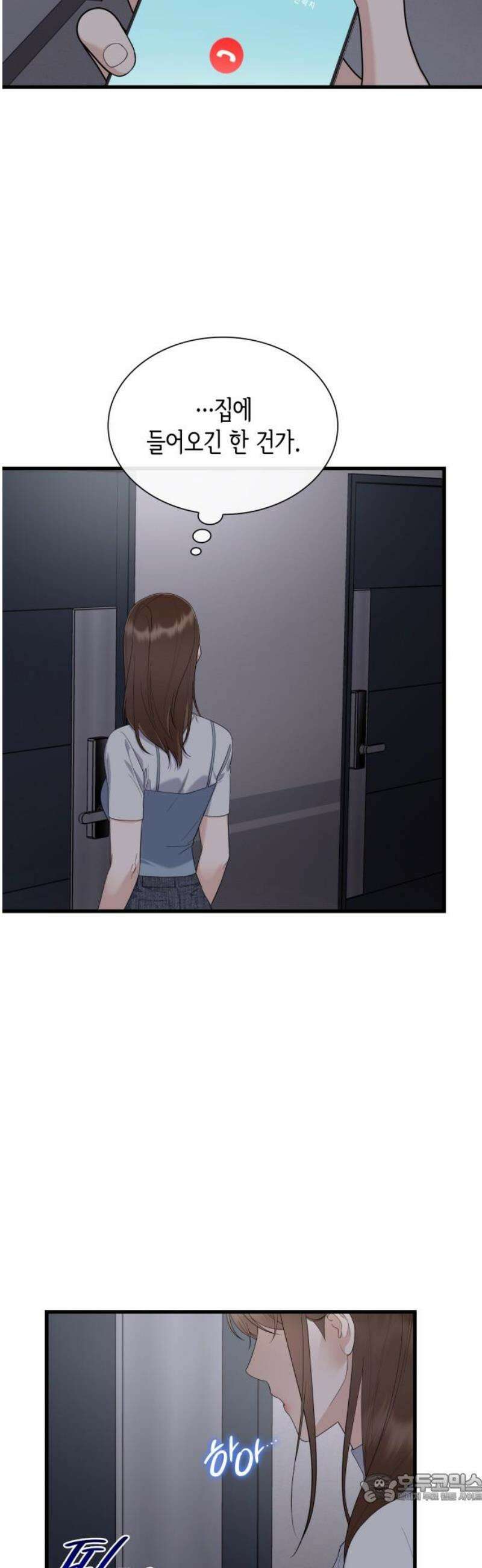 신입은 낮져밤이 68화 4
