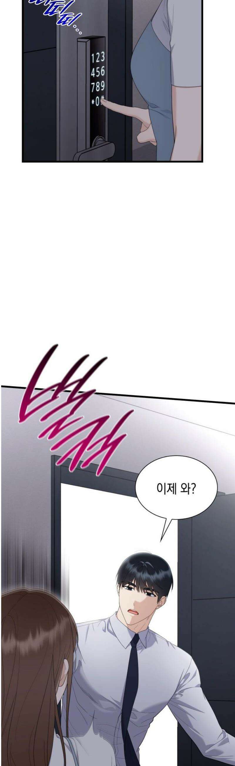 신입은 낮져밤이 68화 5
