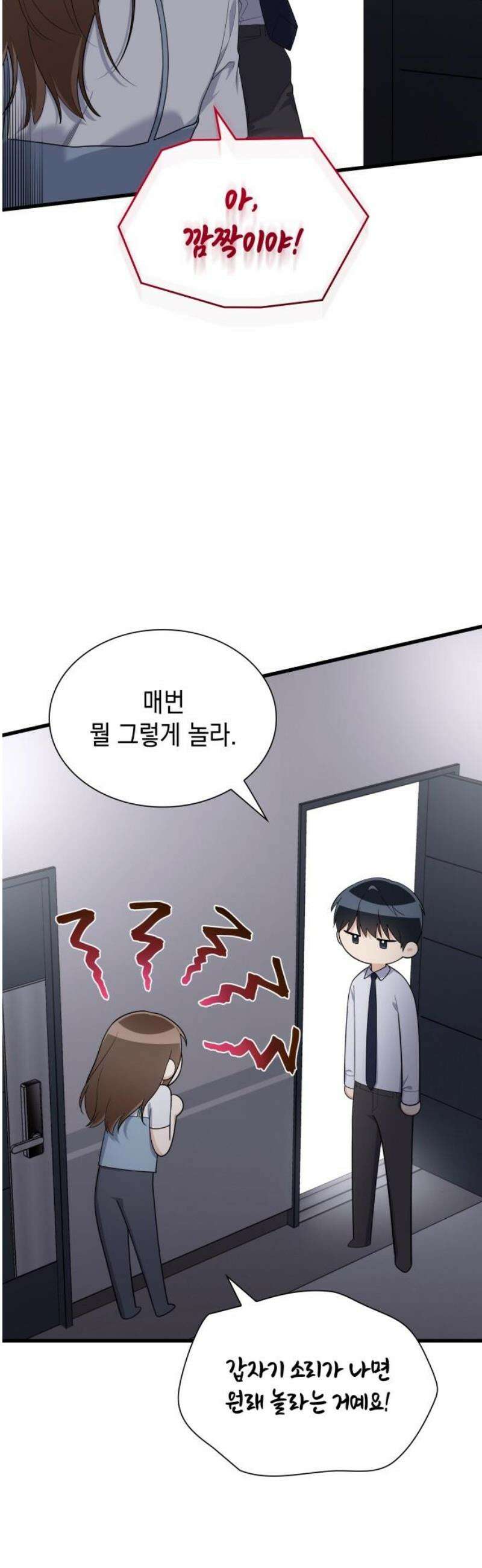 신입은 낮져밤이 68화 6