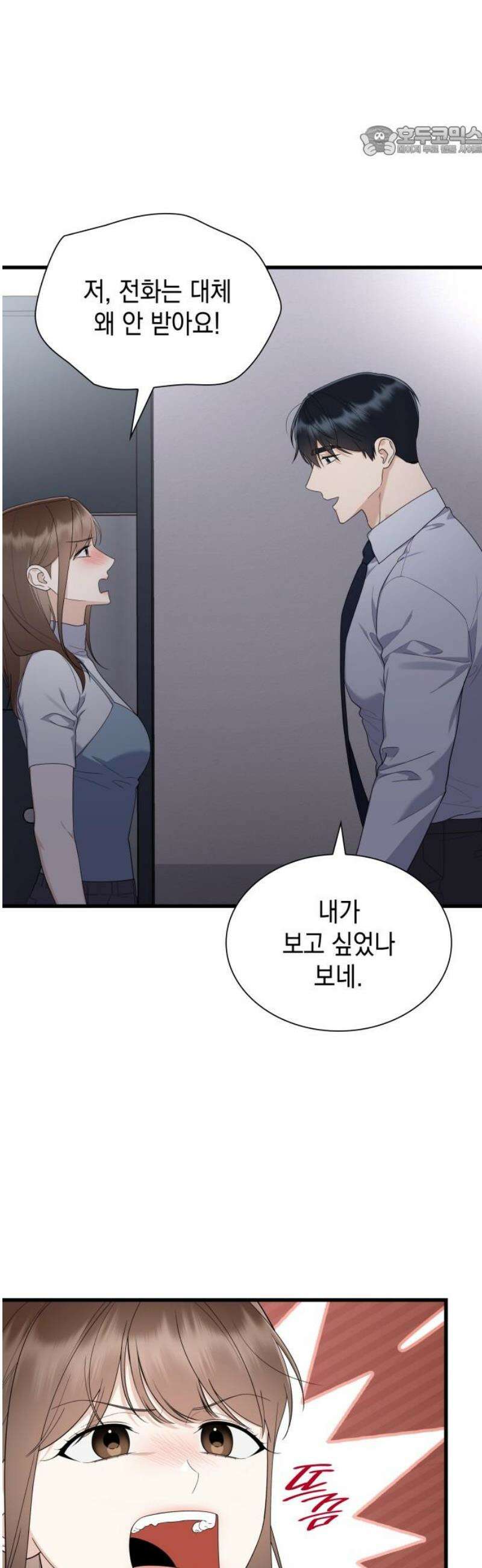 신입은 낮져밤이 68화 7