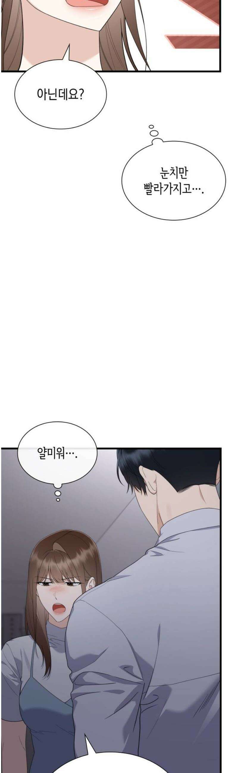 신입은 낮져밤이 68화 8