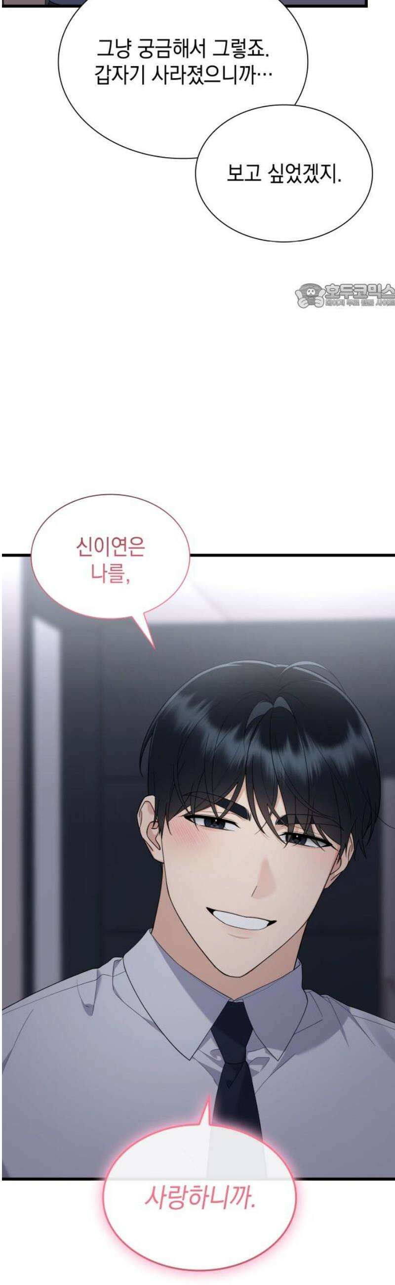 신입은 낮져밤이 68화 9