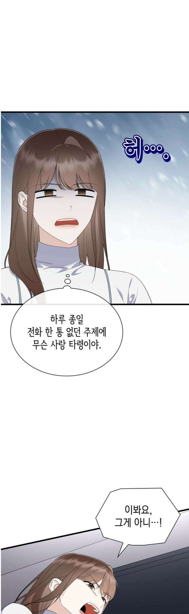 신입은 낮져밤이 68화 10