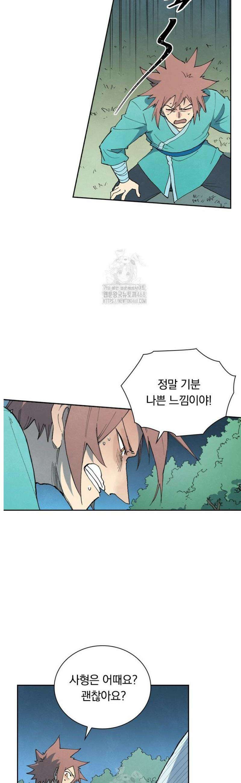 성무신결 861화 7
