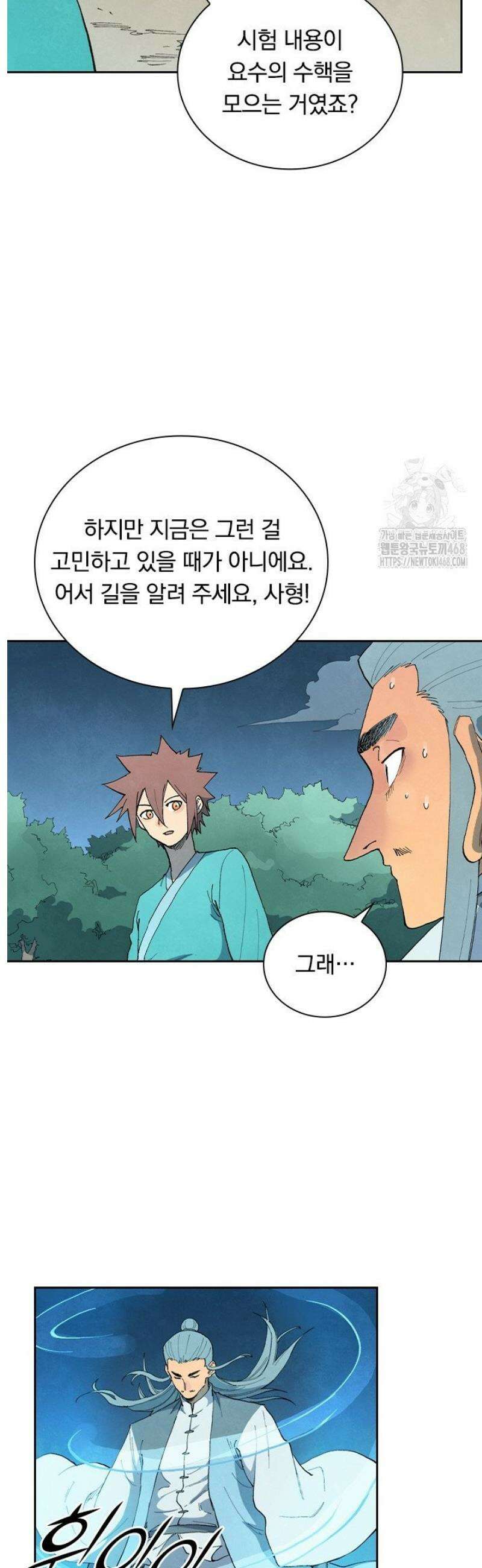 성무신결 861화 12