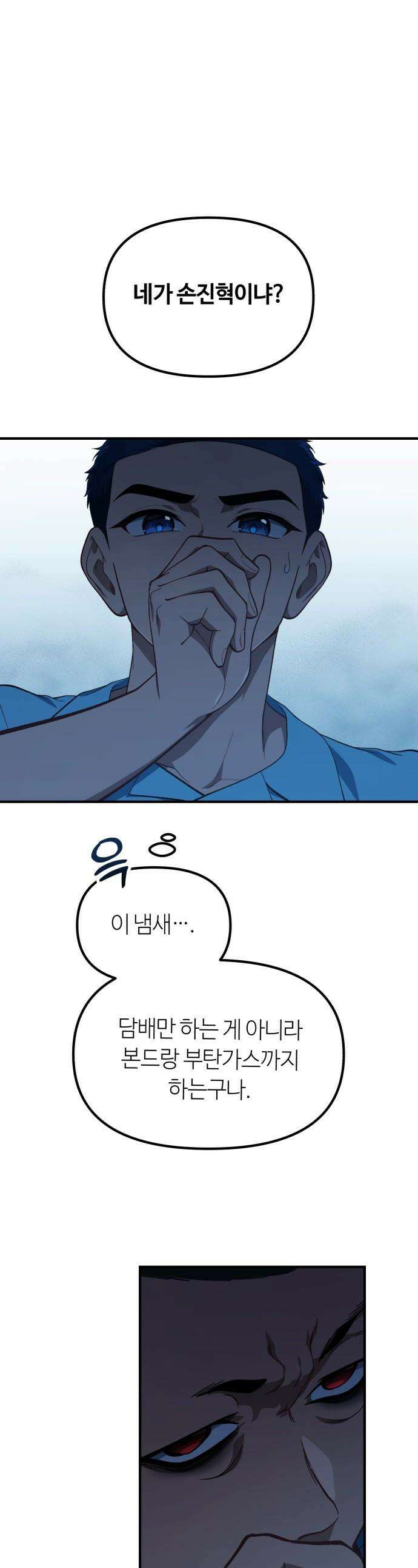 천재는 평범하게 살기로 했더 - 32화 1