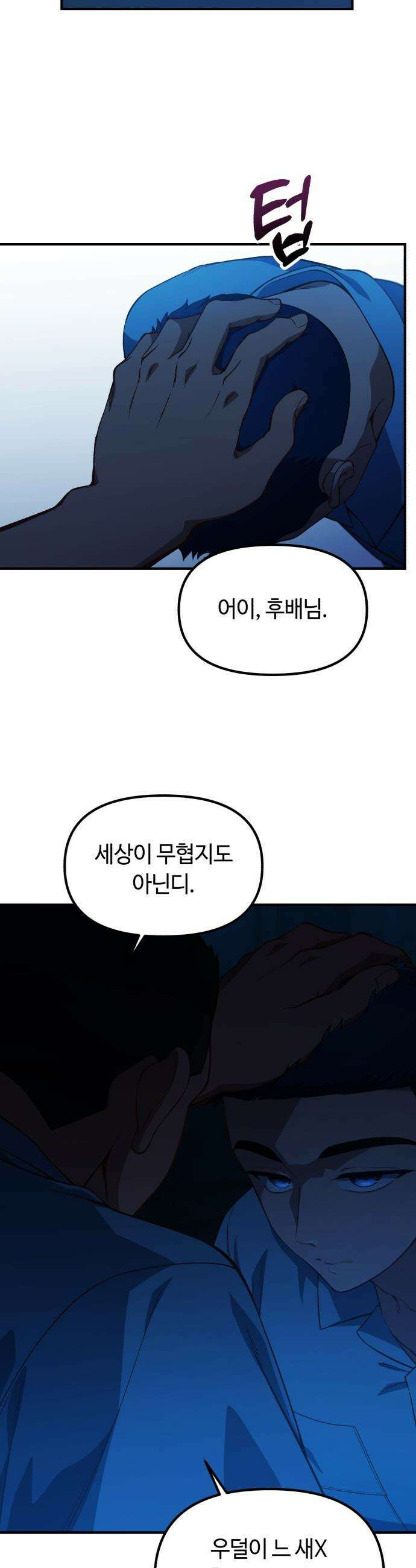 천재는 평범하게 살기로 했더 - 32화 4