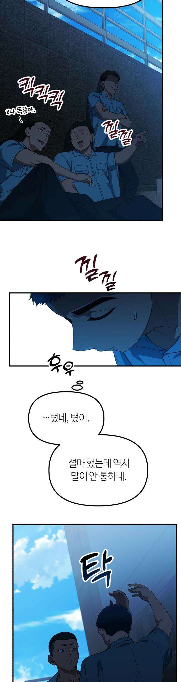천재는 평범하게 살기로 했더 - 32화 6