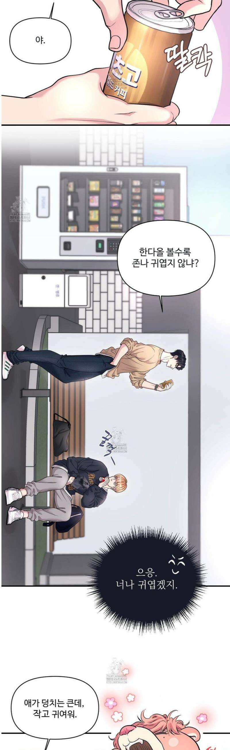 취향존중 [봄툰] 13화 2