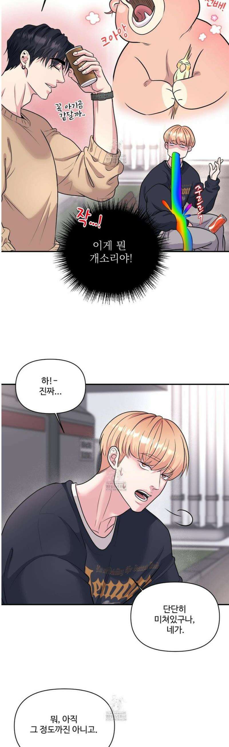 취향존중 [봄툰] 13화 3