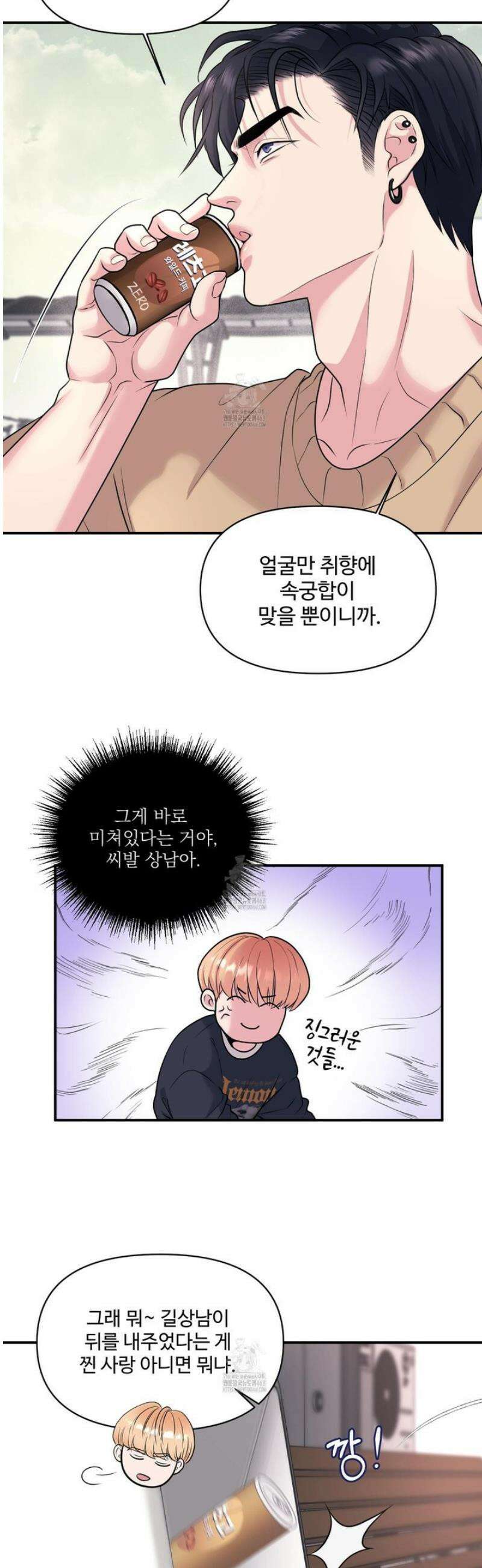 취향존중 [봄툰] 13화 4