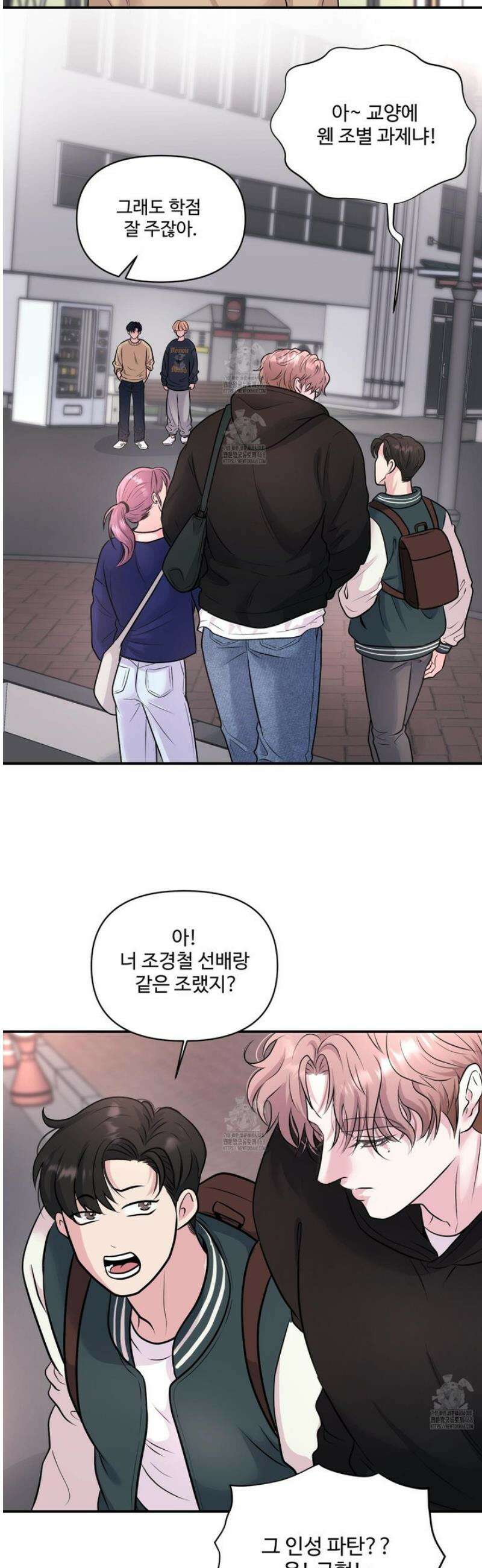 취향존중 [봄툰] 13화 6